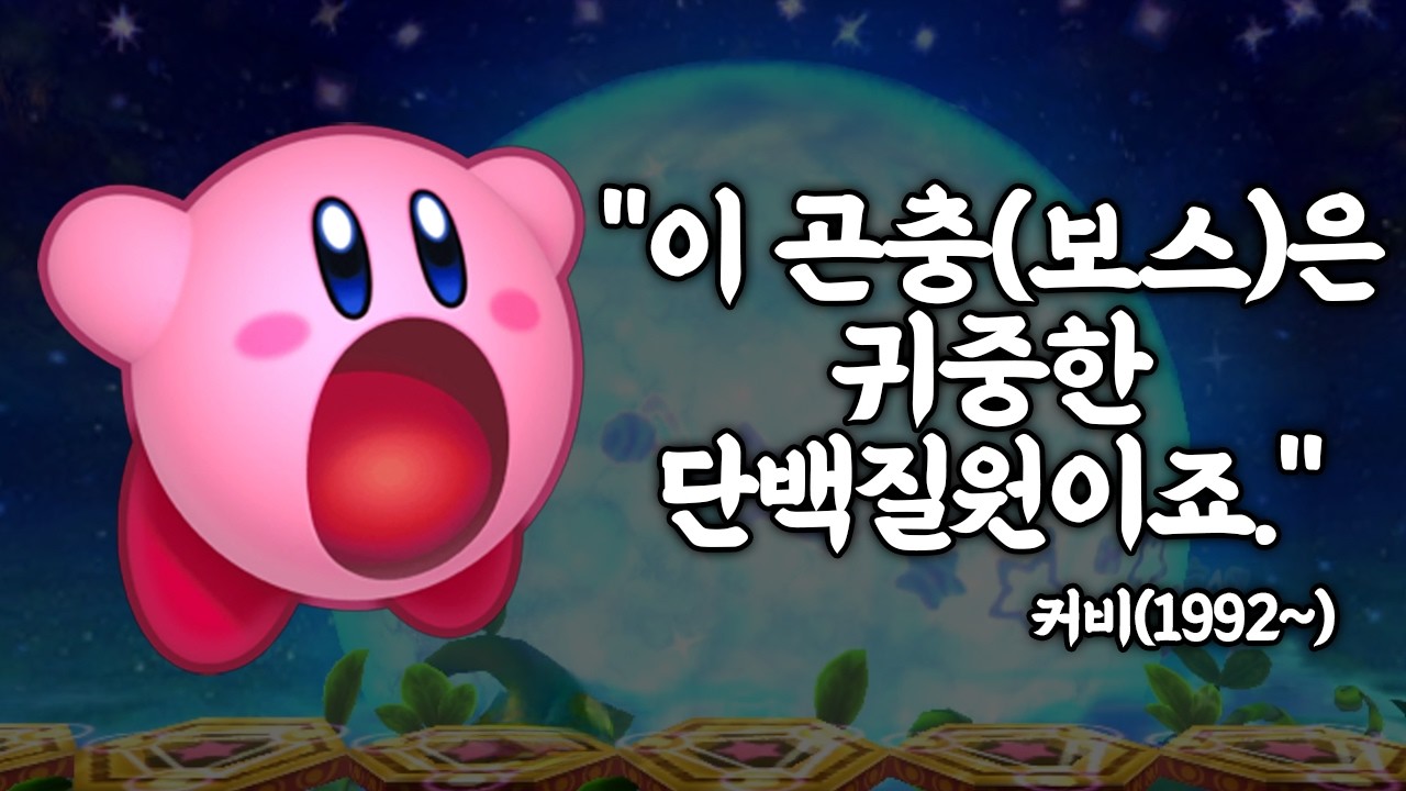 보스까지 흡입하는 커비 시리즈에서 최종 컨텐츠를 클리어하는 방법