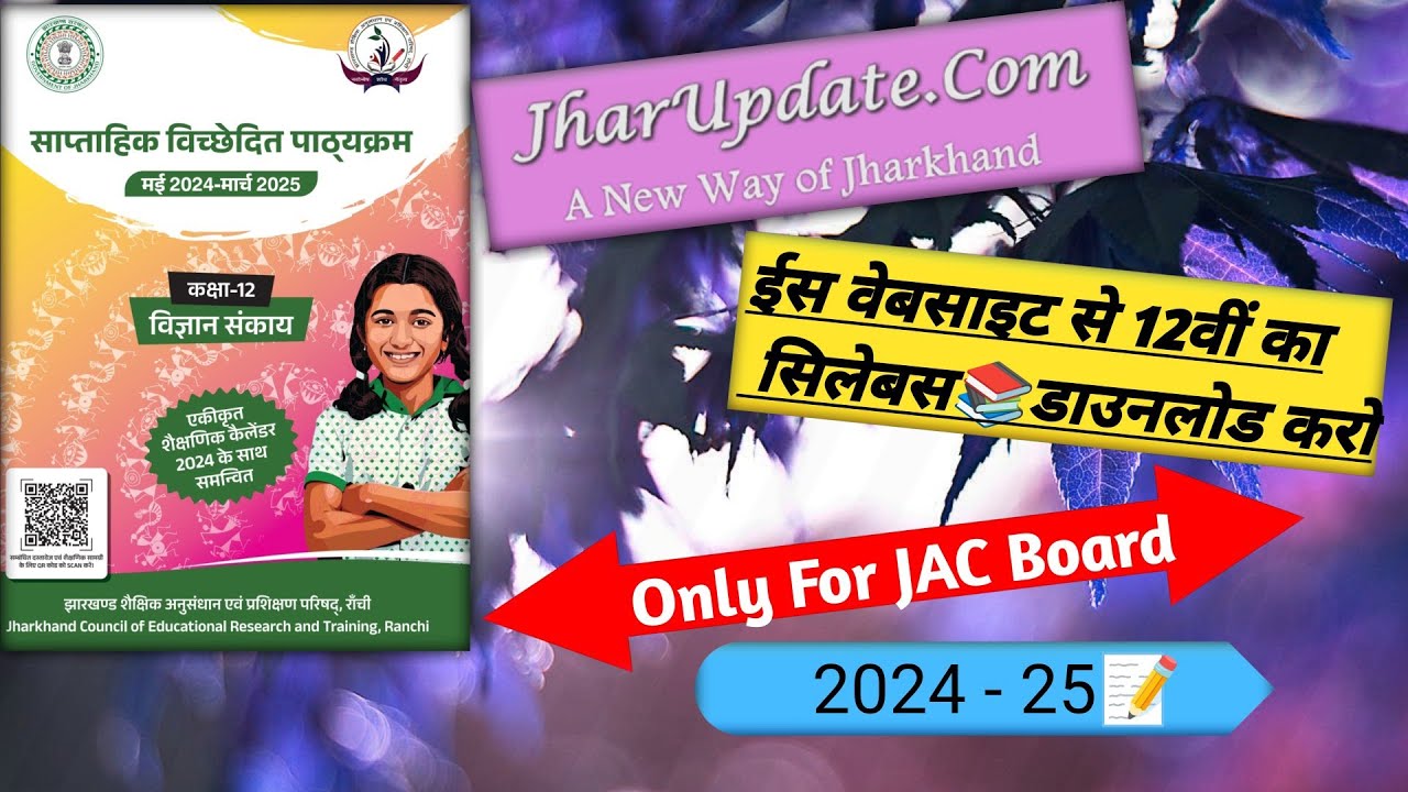 JAC Board New Syllabus 📚 Aise Download Kro😵‍💫..JAC Board New Syllabus 📚 Download Like This😵‍💫