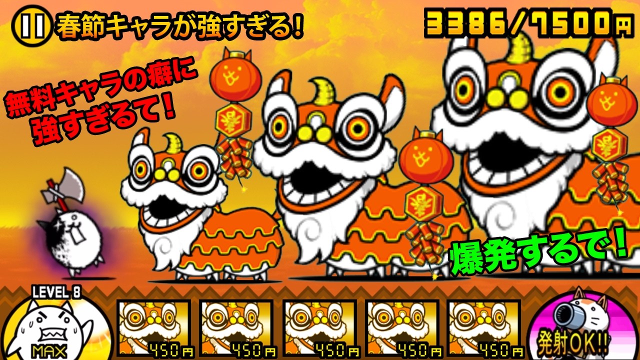 【無課金最強】ねこシシマイと爆竹ネコが最強すぎる！喋りながら春節について語る動画【厳選まとめ15選】　にゃんこ大戦争