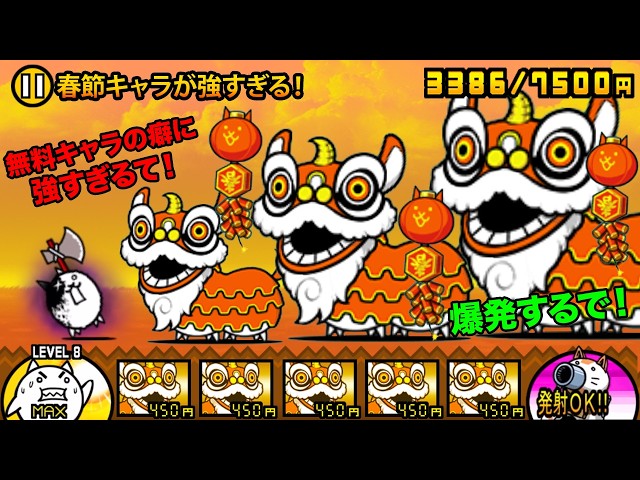 無課金最強】ねこシシマイと爆竹ネコが最強すぎる！喋りながら春節