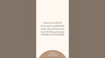 إستمع وإقرأ سورة البلد الآيات من ١١ إلى ٢٠ الشيخ خالد المهنا