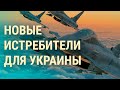 Истребители Запада на войне в Украине. Спецрепортаж: эвакуация под обстрелами (2022) Новости Украины