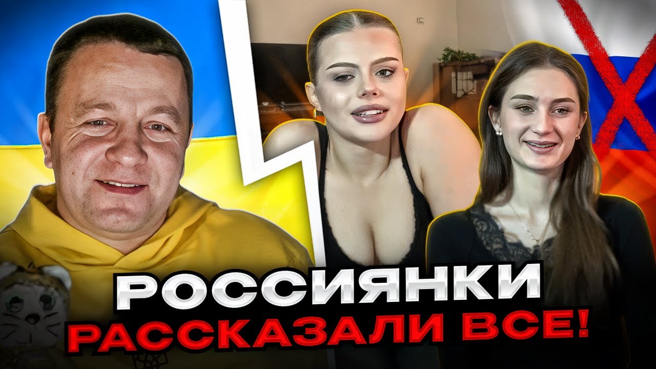 🔴россиянки рассказали все