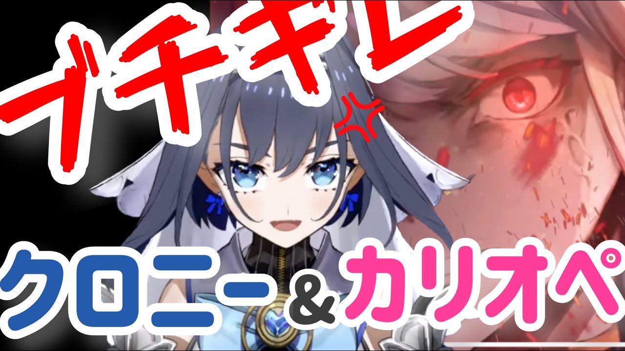 クロニーとカリオペのブチ切れプロレスが面白いｗｗ