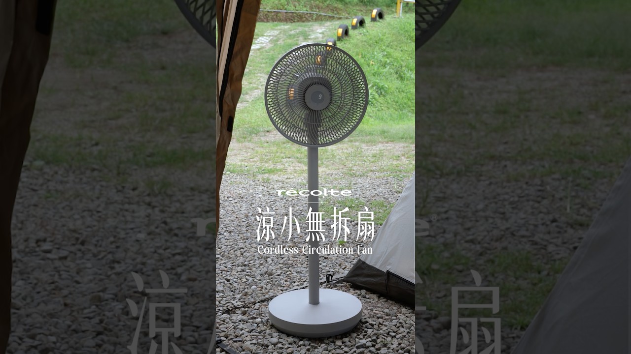 recolte_Cordless Circulation Fan RFN-2 涼小無拆扇- YouTube