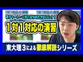 【使い方注意！】１対１対応の演習徹底解説