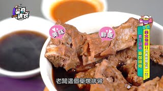 【星奇網食】#61-5  吃飽再睡宵夜場養生御膳藥燉排骨【基隆 ... 