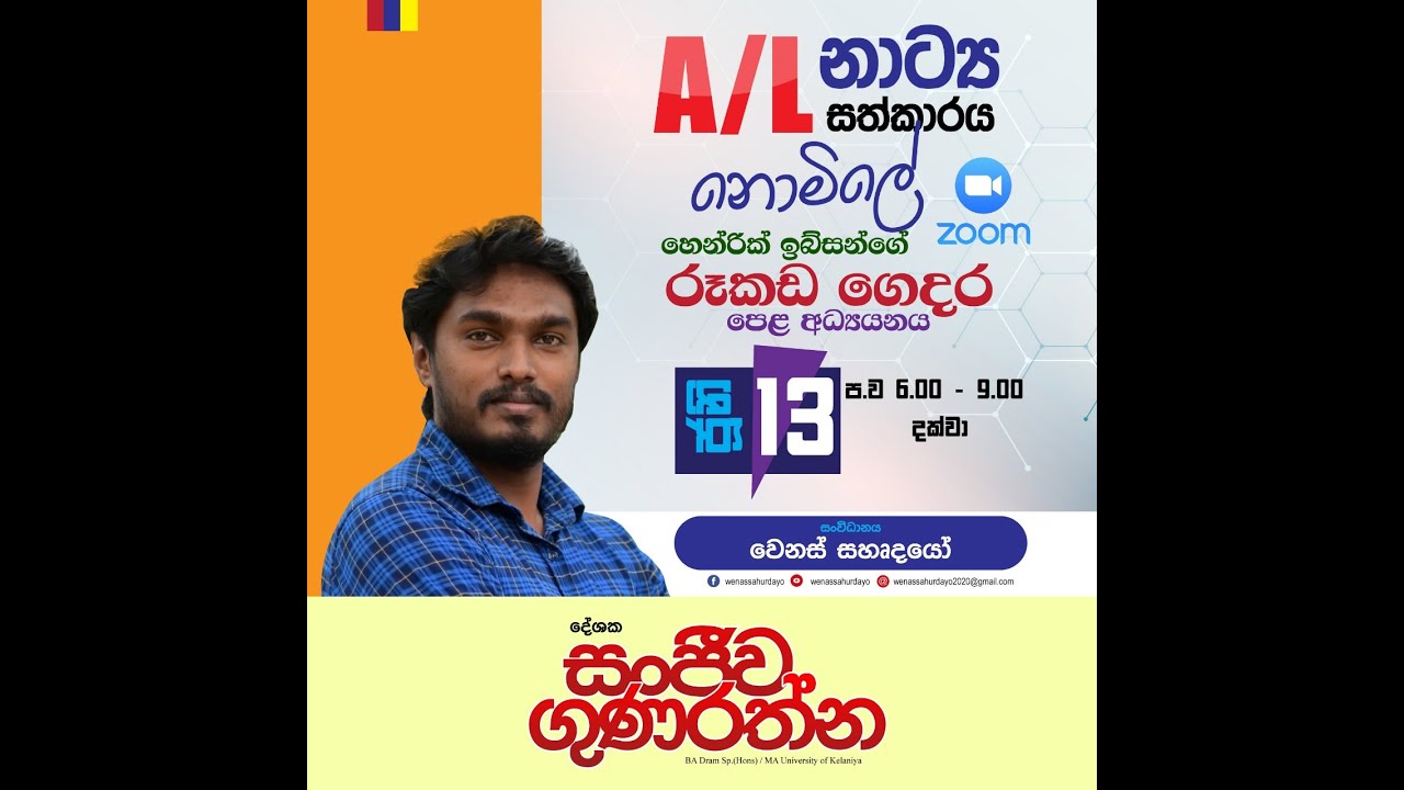 හෙන්රික් ඉබ්සන්ගේ රූකඩ ගෙදර නාට්‍ය පෙළ අධ්‍යයනය.