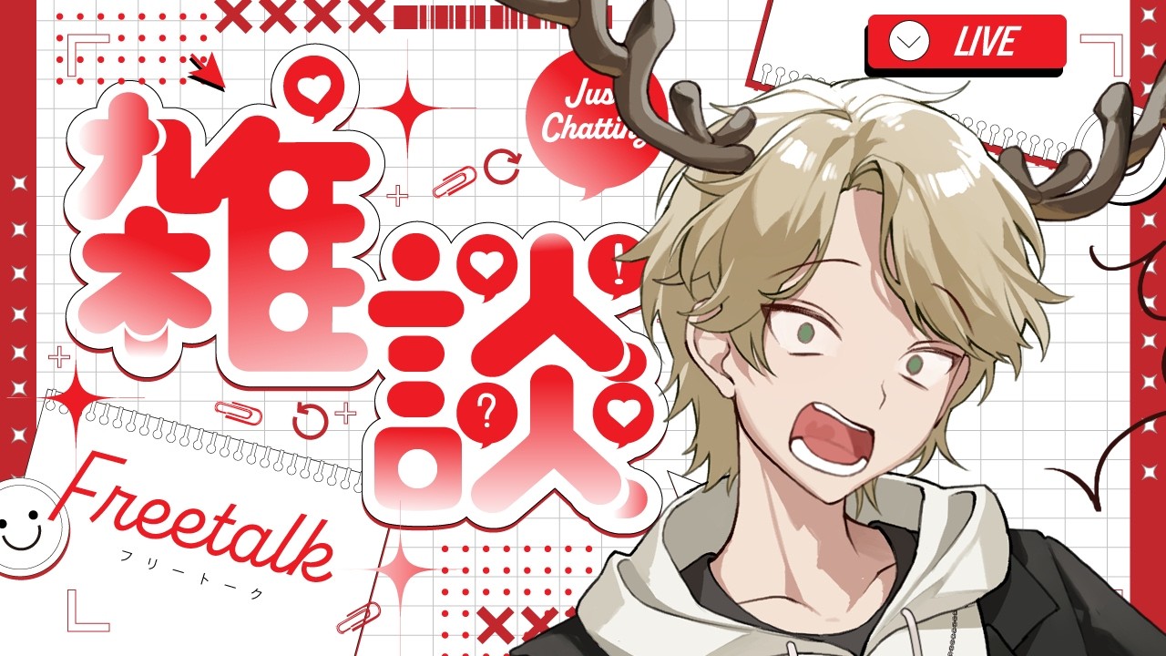 #雑談　﻿#初見歓迎　声変わりを迎えてるかもな雑談🦌 「鹿乃神フォン」#vtuber　#shorts