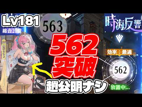 【放置少女】ほぼ無課金レベル181で562面を突破出来た最強構築を紹介します！幻趙公明なし