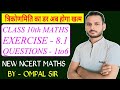 Class 10, maths Ex. 8.1 Trigonometry Question 1-6 ||त्रिकोणमिति || Ncert  Hindi Medium By ompal sir