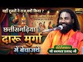 छत्तीसगढ़िया दारू मुर्गा में बेचाजथे | कामता प्रसाद रामायण | kamta prasad ramayan comedy video 2026