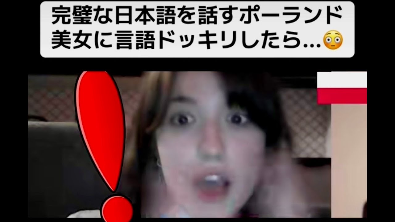 【フル】完璧な日本語を話すポーランド美女に言語ドッキリしたら...😳