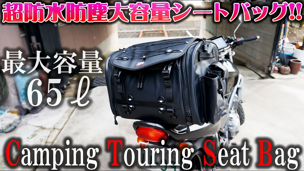 バイク シートバッグ 65L Recommended Seat Bag] Large Capacity Motorcycle Seat Bag