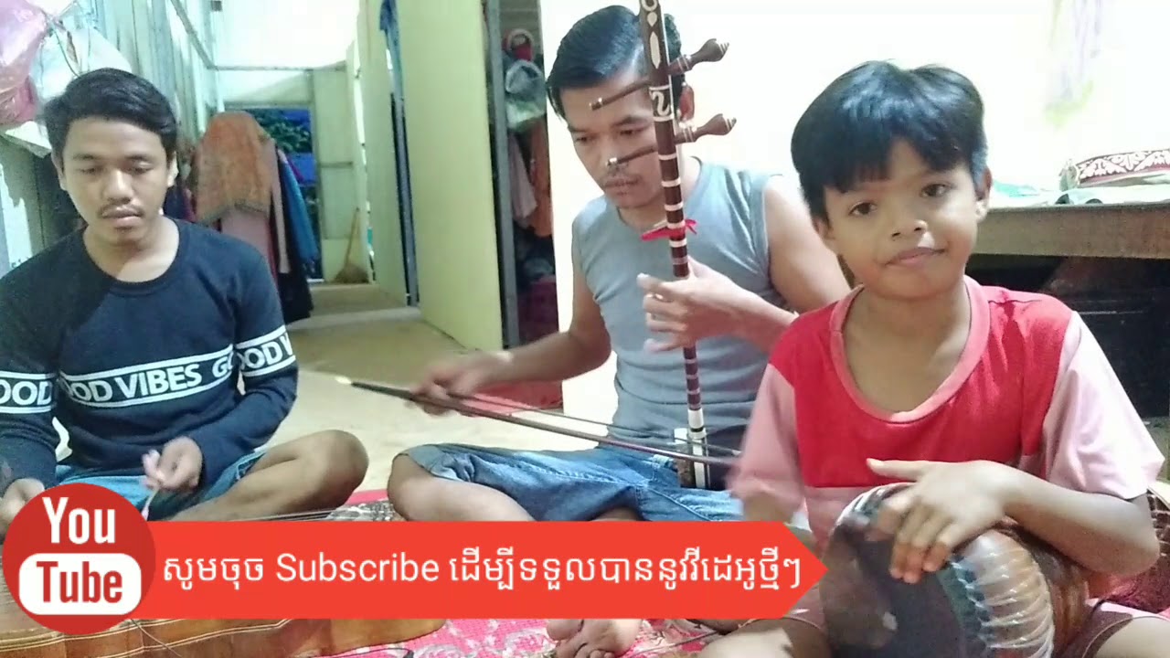 Khmer weddingold song ស្រណោះសត្វត្រយ៉ង ភ្លេងសុទ្ធ 2020_2021