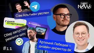 Яндекс представил кучу новинок, VK назначил нового дизайн-директора, а Tenchat создал деловой хаб