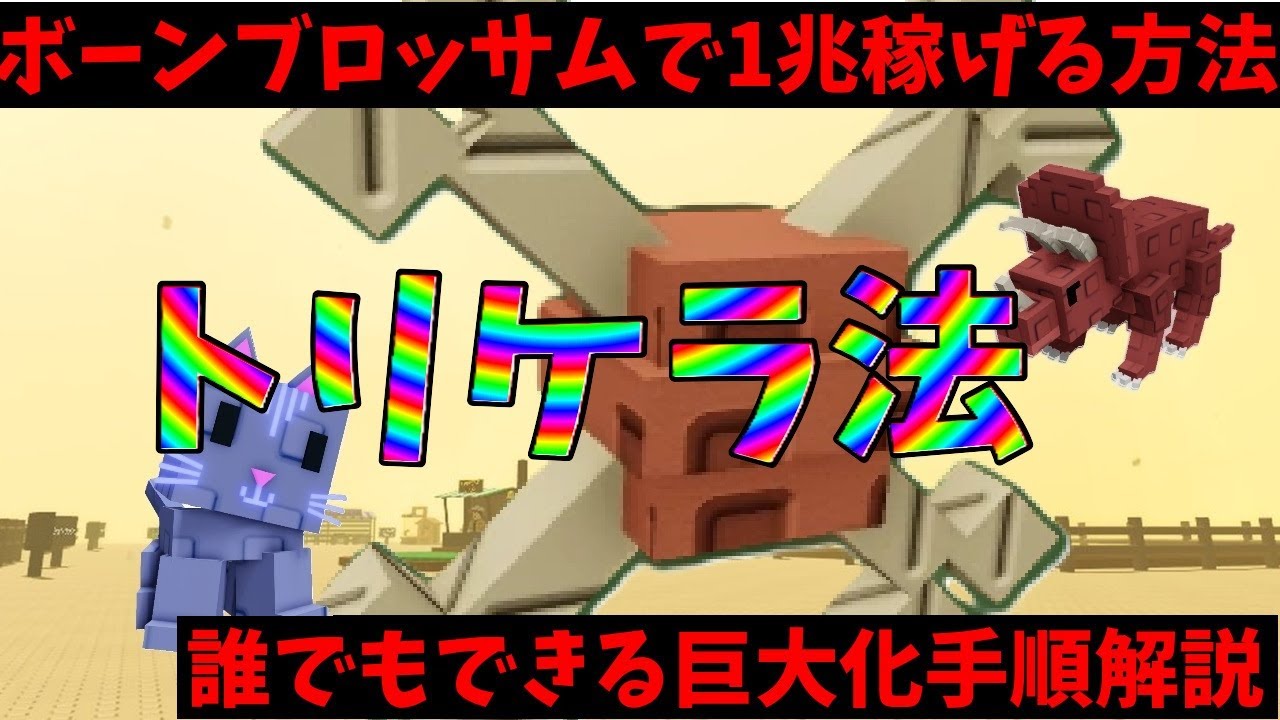 Growing Your Garden] How to Grow Bone Blossoms [ROBLOX] - YouTube