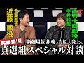 【銀魂】真選組が大暴走!『新劇場版 銀魂 -吉原大炎上-』千葉進歩(近藤勲役)&中井和哉(土方十四郎役)スペシャル対談