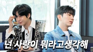 [몬 먹어도 고] EP.9 넌 사랑이 뭐라고 생각해...? part.1 (What Do You Think Love Is…?)