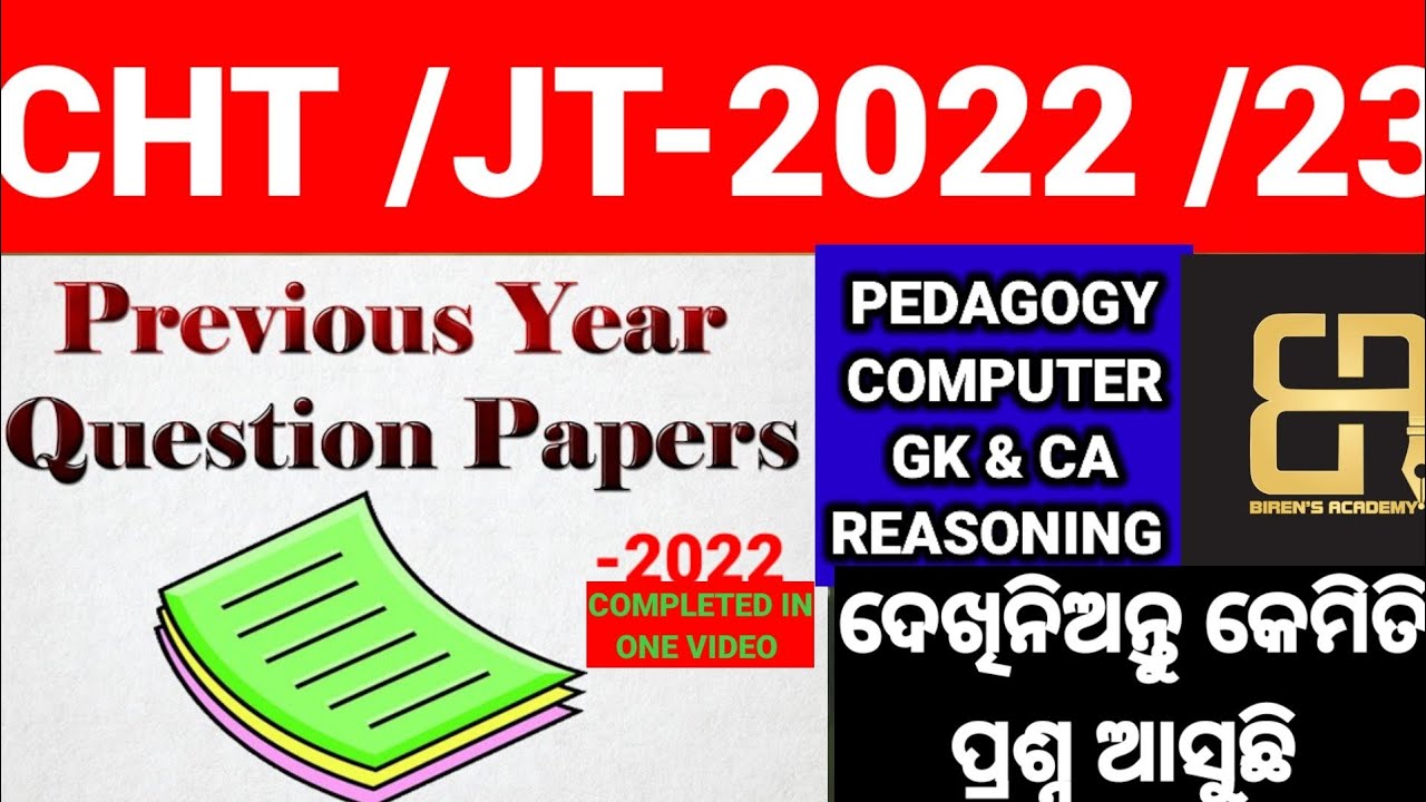 👉CHT/JT-2022 /23 || PREVIOUS YEAR QUESTION -2022 || GK /COMPUTER /PEDAGOGY /REASONING ||
