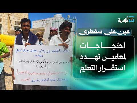 Teacher Protests Threaten Education Stability and Heavy Rains After Severe Drought | Eye on Socotra