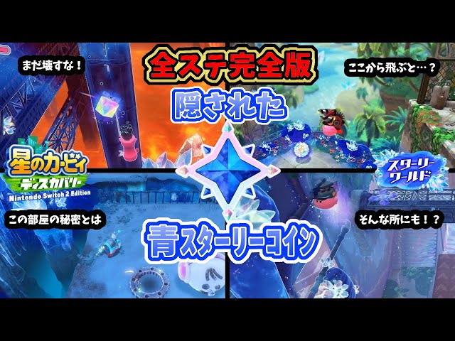 ビルディバイド カーンの星のカーマップ 5レア Starry World] [Full Stage Complete Edition] Blue Starry Coins