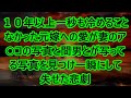 【修羅場】１０年以上一秒も冷めることなかった元嫁への愛が妻のア○コの写真と間男とが写ってる写真を見つけ一瞬にして失せた悲劇 720