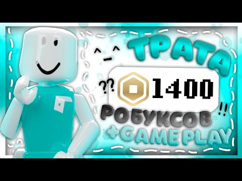 Видео: трата 1400 рб