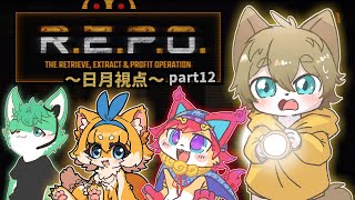 【ケモ達が行く夏のお宝お化け屋敷！？？(日月視点)】日月(陽)のホラーコラボ配信【#repo   part12】