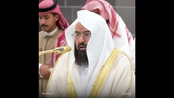 سورة الفاتحة - تلاوة الشيخ #عبدالرحمن_السديس