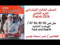 حل اختبارات صفحة 83 85 86 87 الوحدة الثانيه الصف الثالث الابتدائي لغة إنجليزية المعاصر ترم ثاني 2026 