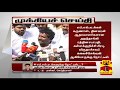 New video by Thanthi TV on YouTube