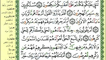 74-60: الصفحة 346 :سورة المومنون من الآية