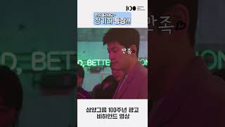 삼양그룹X장기하 광고 비하인드 2🎬