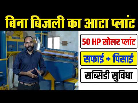 From Wheat Cleaning to Flour Packaging in One Machine | 50 HP Solar Flour Mill Plant | 500 KG/Hou...