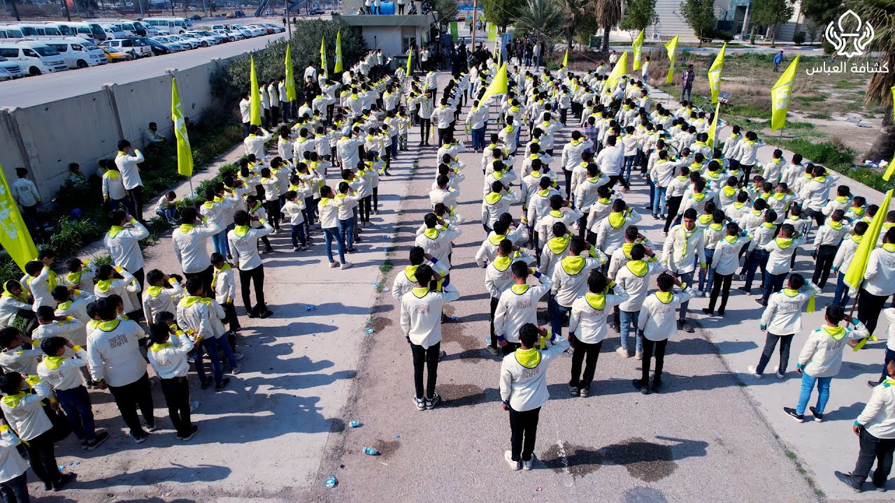 النشيد الرسمي لكشافة العباس