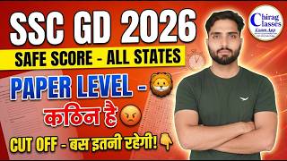 SSC GD 2026 Expected Cut Off State Wise | SSC GD Safe Score 2026 & Paper Level Analysis