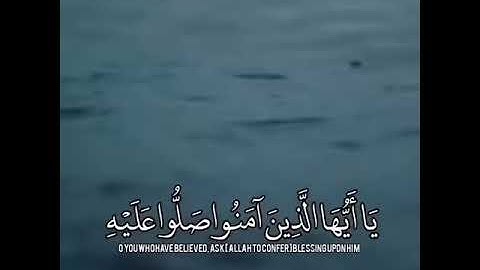 سورة الأحزاب (آية 56)