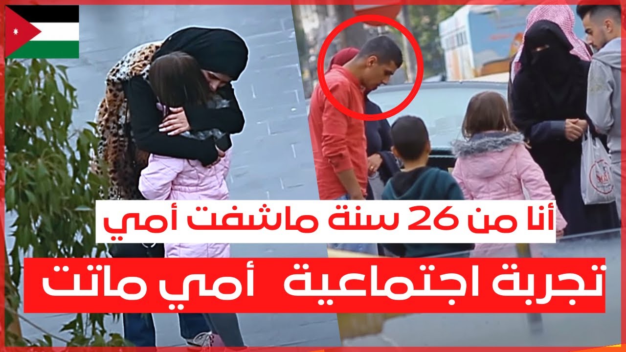 تجربة إجتماعية - طفلة تبحث عن أمها المتوفاه | أيهم العمر - @Iives.TesIa-news