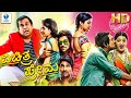    vichitra prema kannada full movie  brahmanandam  new kannada movies kannada films