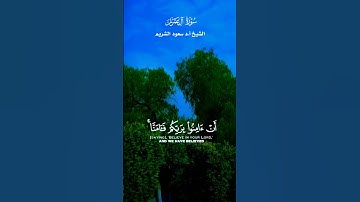 رَبَّنَا إِنَّكَ مَن تُدْخِلِ النَّارَ فَقَدْ أَخْزَيْتَهُ_من سورة ال عمران_الشيخ أ.د سعود الشريم