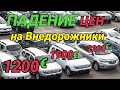 Внедорожники от 1000 евро, паркетники, кроссоверы 2021 цены на авторынке.