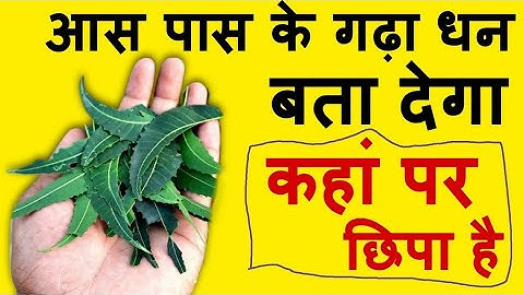 घर के आस पास कहां है गड़ा धन 1 मिनट में पता करे //gada dhan kaise khoje