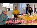 重阳节家人收到啥礼物？姥姥看着爱不释手 老妈感慨的夸着儿媳妇