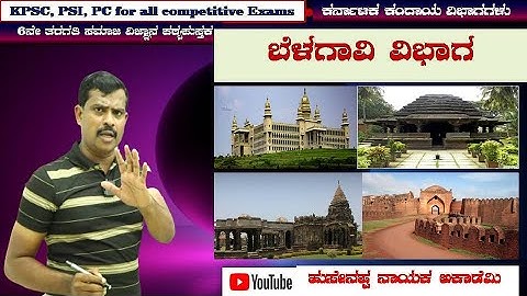 Class 6th Geography || Our  Karnataka || Belagavi Division for Competitive Exams