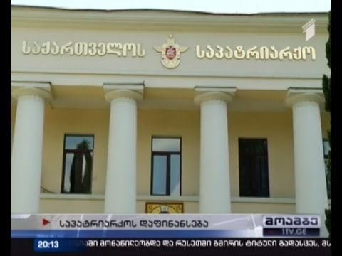 საპატრიარქო ბიუჯეტიდან 25 მილიონით დაფინანსდება