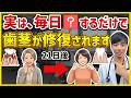 【9割が知らない】実は毎日⚫⚫をすると歯茎が修復されます【医師解説】歯周病を自分で治す方法‼
