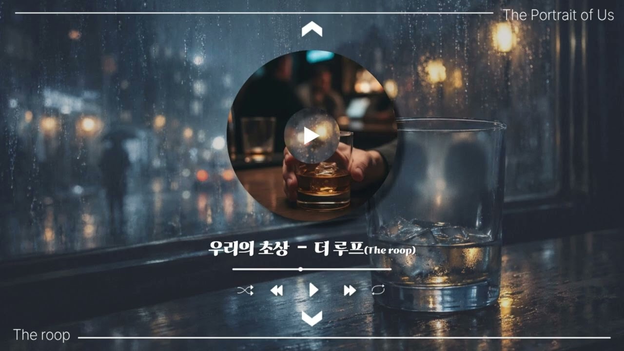 지나온 삶을 돌아보게 하고 마음에 깊은 여운을 남기게 하는 인생곡