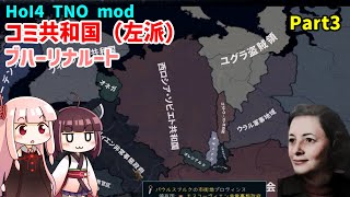 【HoI4実況】コミ共和国（左派）　ブハーリナルート　Part3【TNO mod】