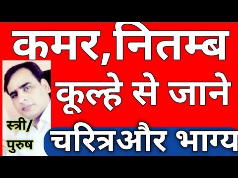 वीडियो: डॉक्टरों ने सही नितंबों के साथ तारों की गणना की है - और उनमें से कोई किम कार्दशियन नहीं है